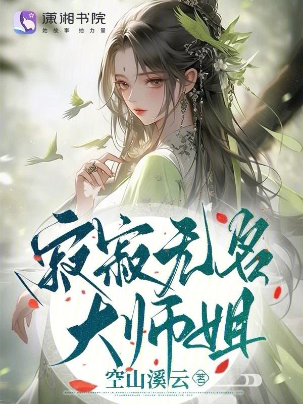 寂寂无名和籍籍无名区别