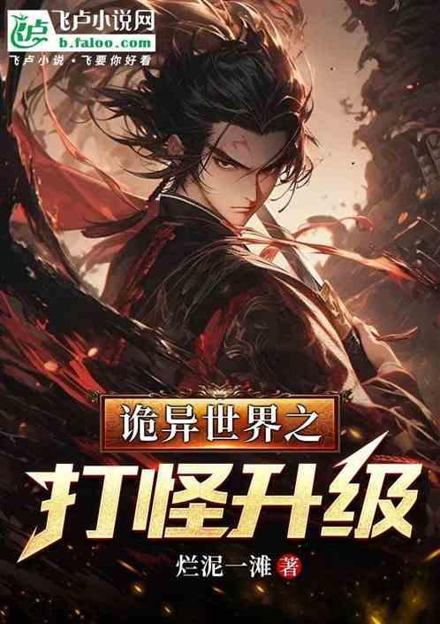诡异世界签到可太难了手打