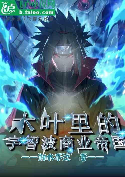 宇智波在木叶的哪里