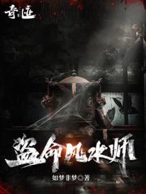 盗墓贼真的看风水