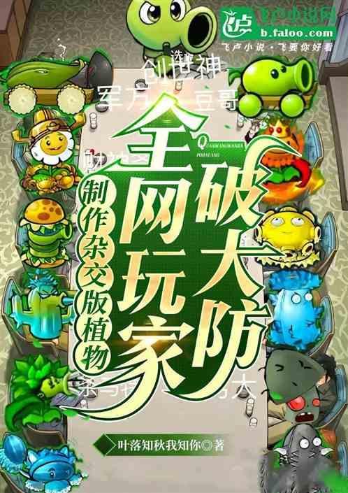 杂交植物图片