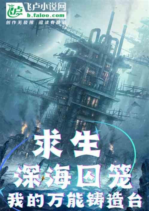 深海求生游戏