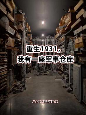 抗战之我有一座兵工厂