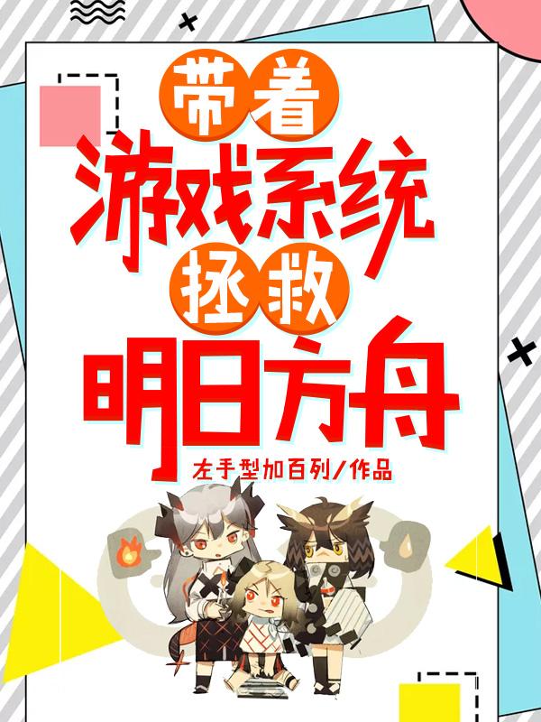 主角穿越到明日方舟
