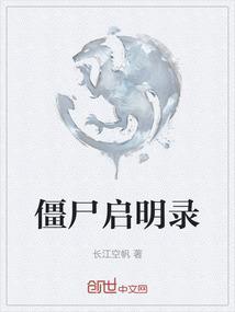 僵尸启示录多少分钟