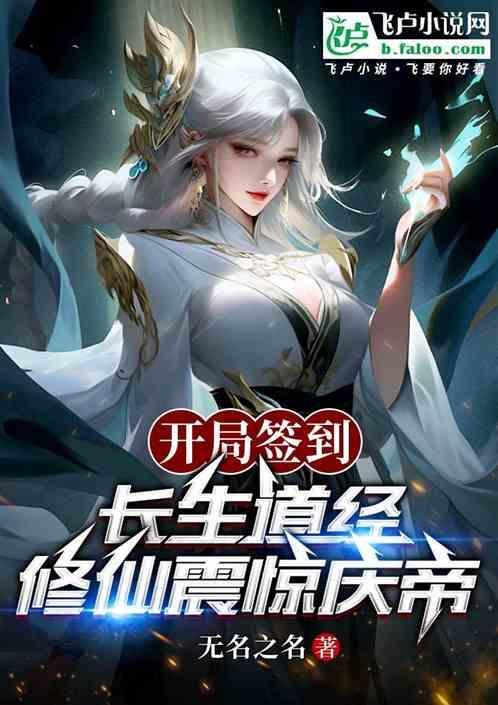 开局签到道观几十年