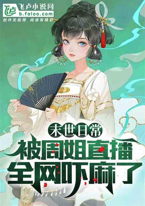 末世重生记周