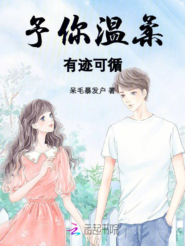 予你浪漫赶之以舆”什么意思