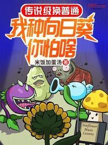 我想种向日葵的理由