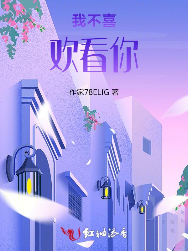我不愿意看