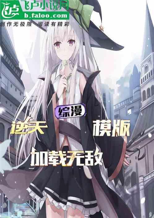 综逆天改命