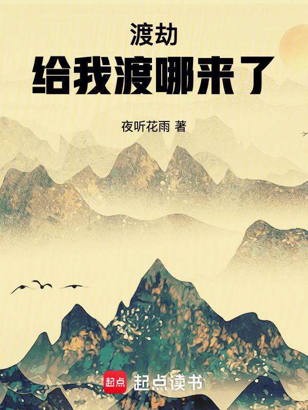 渡劫啥意思啊