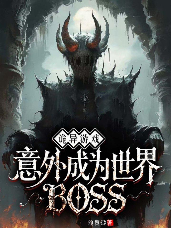 诡异游戏bug开局