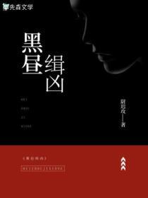 黑昼缉凶_尉迟攻