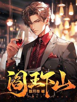 阎王by柳满坡