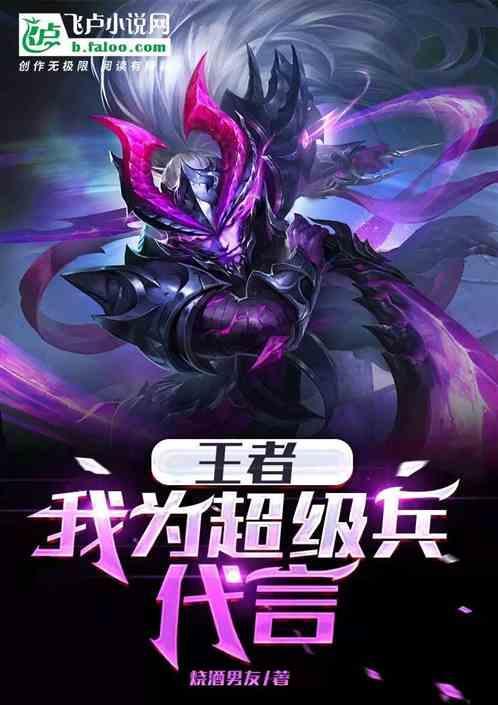 王者荣耀超级兵皮肤