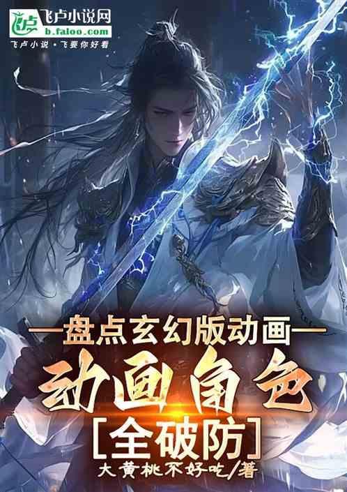 玄幻动画推荐