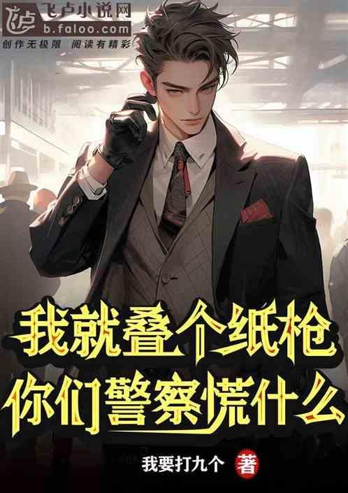 我想叠一把枪