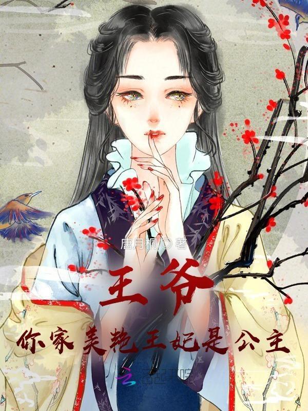 我家太子妃惹不起