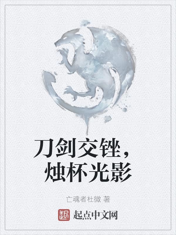 刀光剑影解释