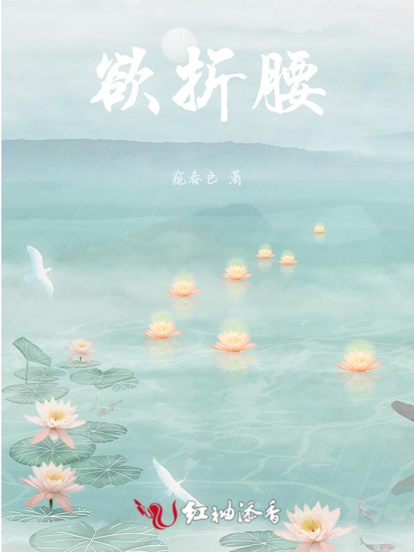 为卿折腰全集免费播放