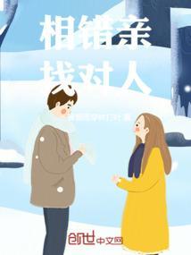 相亲相错人惹上军长大人