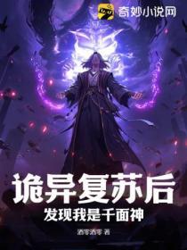 诡异复苏世界的封