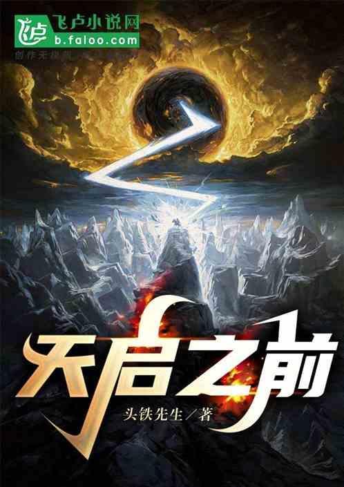 天启后来活了吗