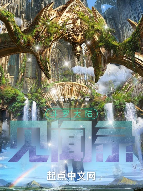 斗罗大陆新闻视频