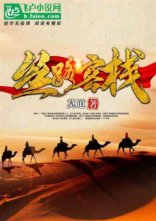 丝路旅行者