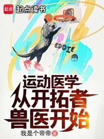 运动医学