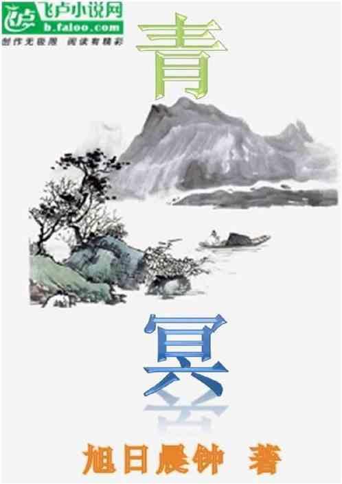 青冥剑誓