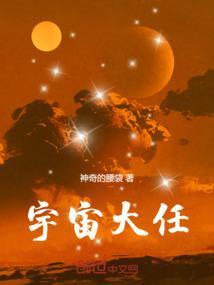 宇宙大访问
