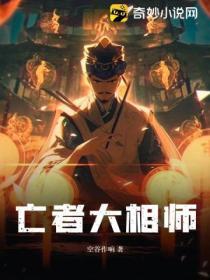 大相师女主角