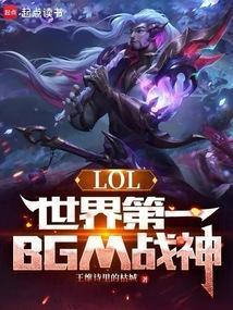 英雄联盟战歌是什么歌