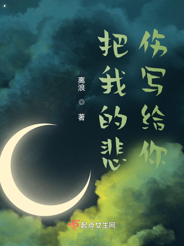把我的悲伤留给自己是什么歌