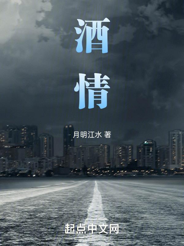 酒情财气