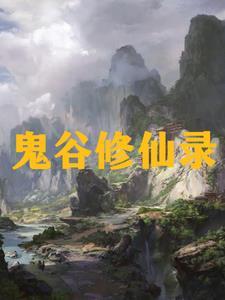 九州挂机修仙录破解版