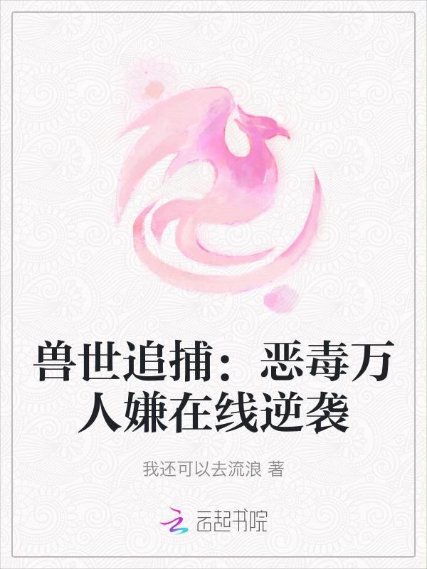 兽世追妻日常