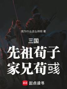 荀子的徒孙