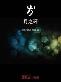 岁月之火