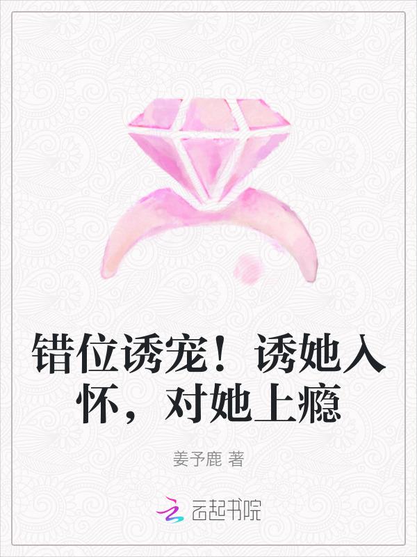 错位暧昧全集
