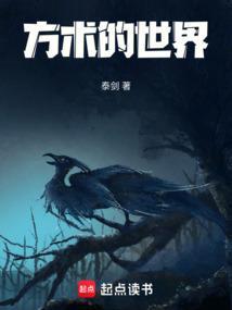 方术起源