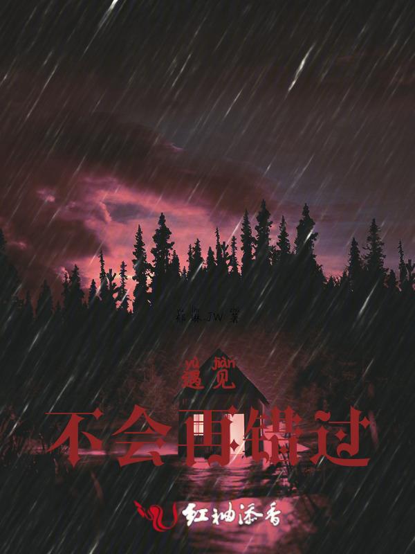 错过就再也不会遇到了