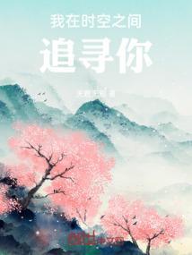 我在什么的时空是什么歌