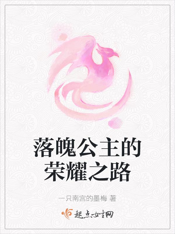落魄公主电视剧国语版全集