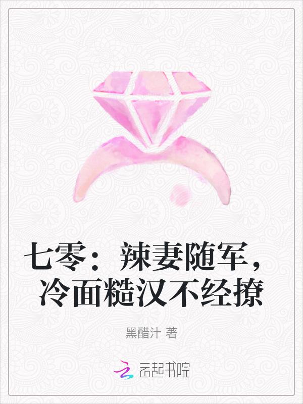 穿越七零懒妻军嫂
