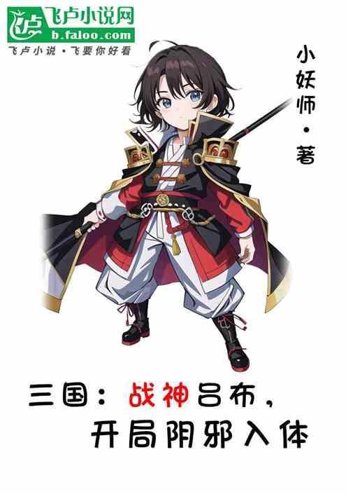 三国之战神吕布重生