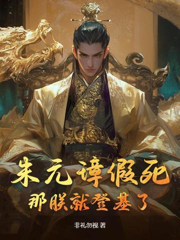 朱元璋登基后都杀了谁