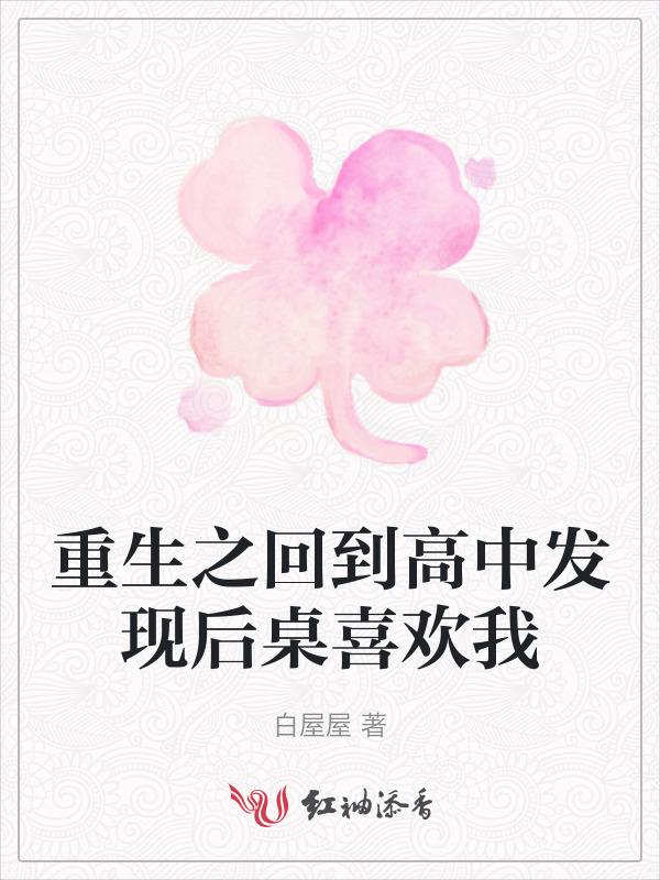 重生回到高中时代的